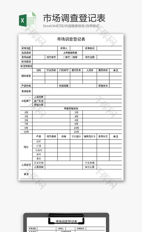 市场调查登记表excel模板