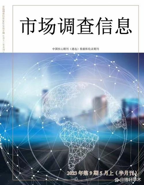 期刊名称:《市场调查信息》 期刊等级:省级 收录数据库:万方 版面字符