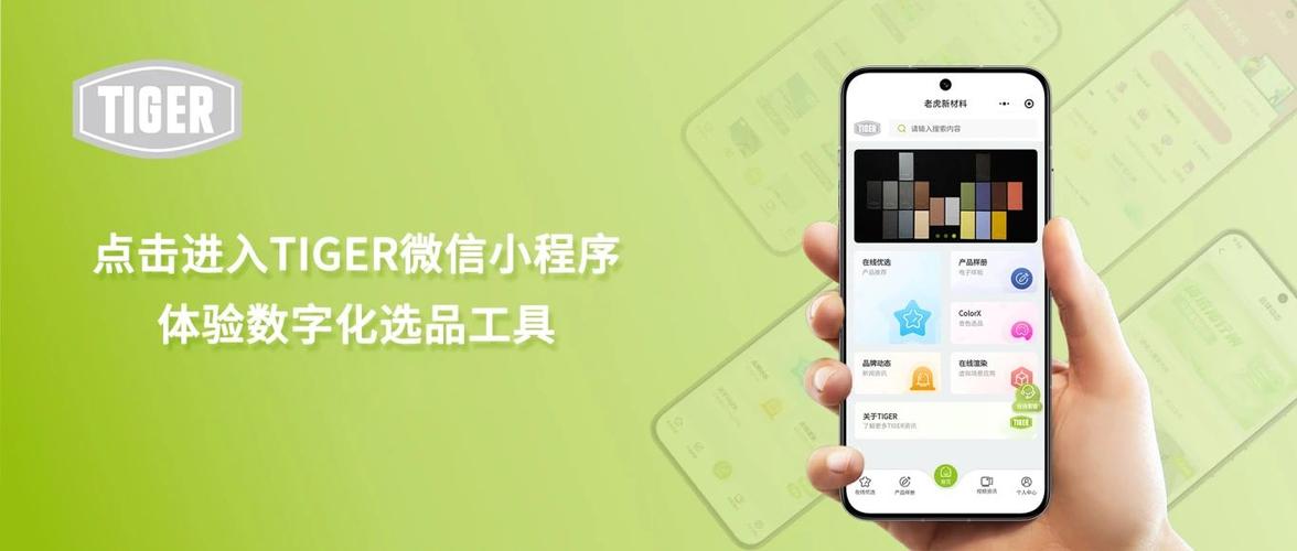 tiger便参与其中,为客户提供趋势研究,产品研发,案例分享等相关信息